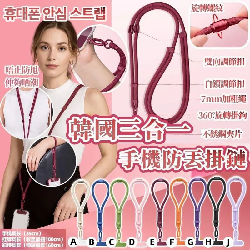 $45條.2條或以上每條$35條.手機防丟掛鏈