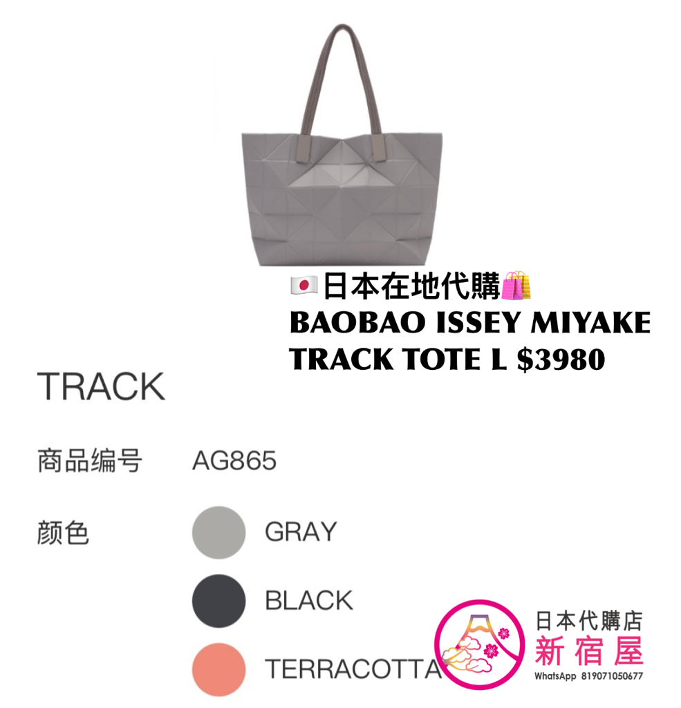 BAOBAO ISSEY MIYAKE TRACK TOTE S/ L