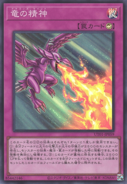 UT01-JP059 竜の精神