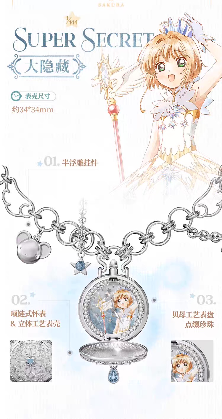 《Pre-Order》Cardcaptor Sakura 小櫻 手錶 盲盒 (26SK103-P）