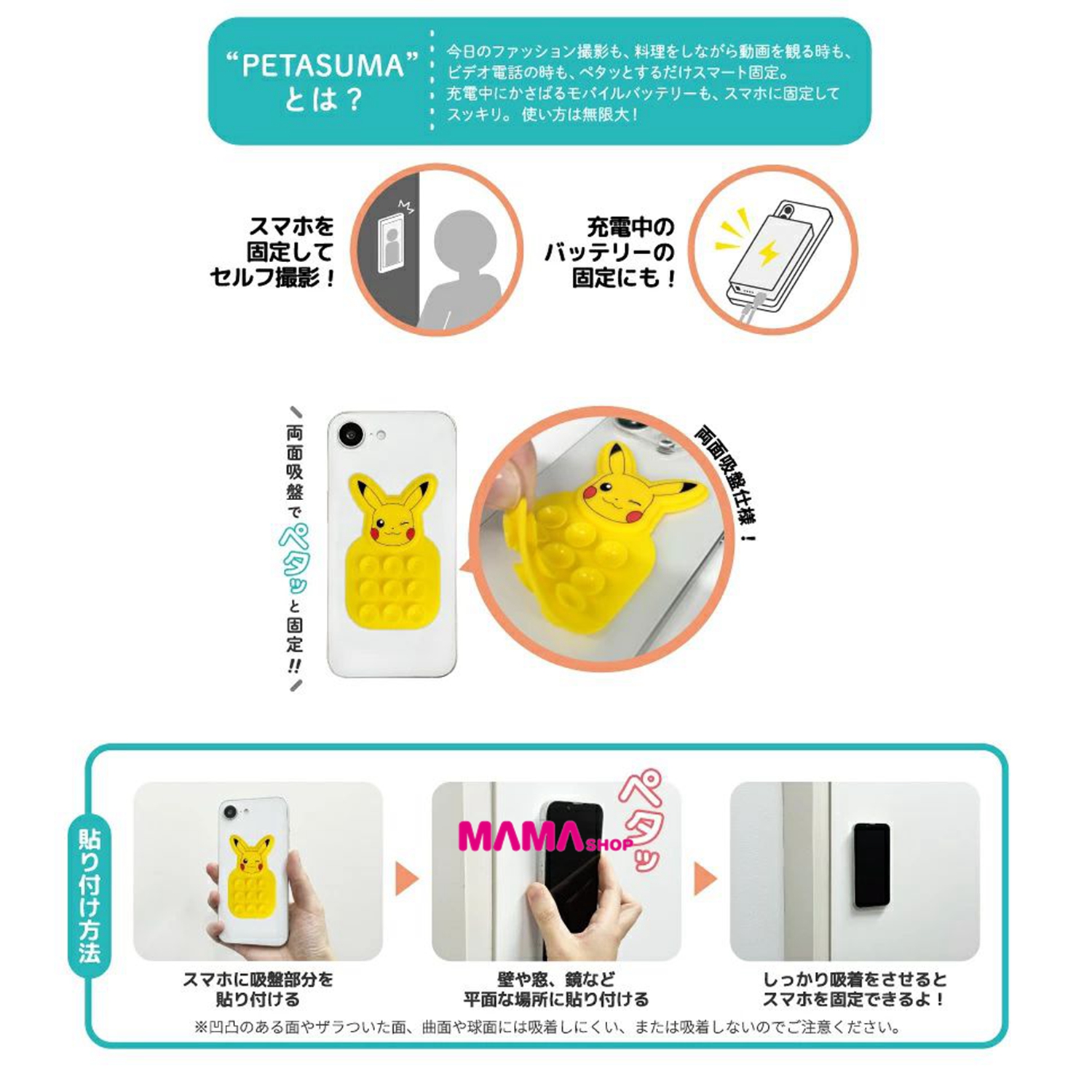日本直送Pokémon 手機吸盤