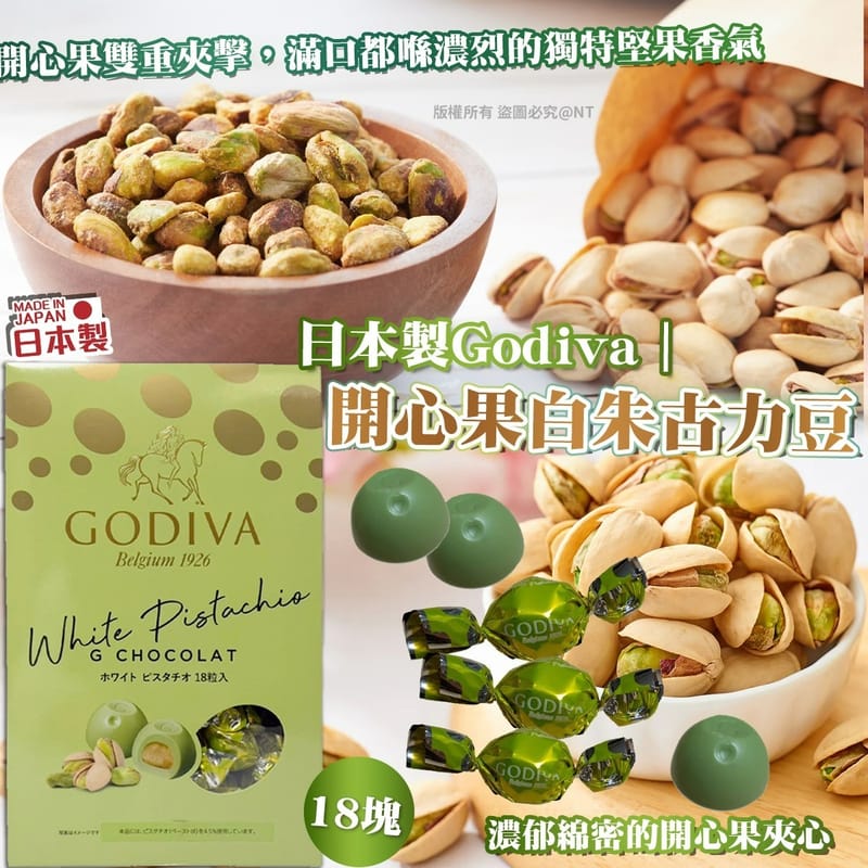 日本直送 GODIVA White Pistachio G Chocolat 開心果白巧克力（18粒裝）