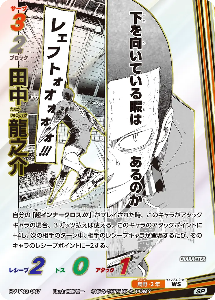 田中 龍之介たなか りゅうのすけ HV-P02-007