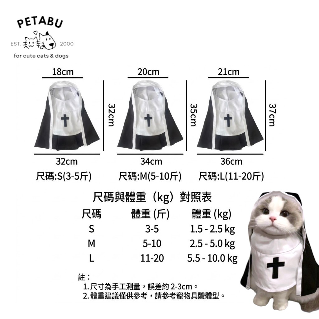 貓狗萬聖節修女服裝 Halloween Pet Costume 寵物修女造型萬聖節貓狗衫 香港現貨｜PTC2001
