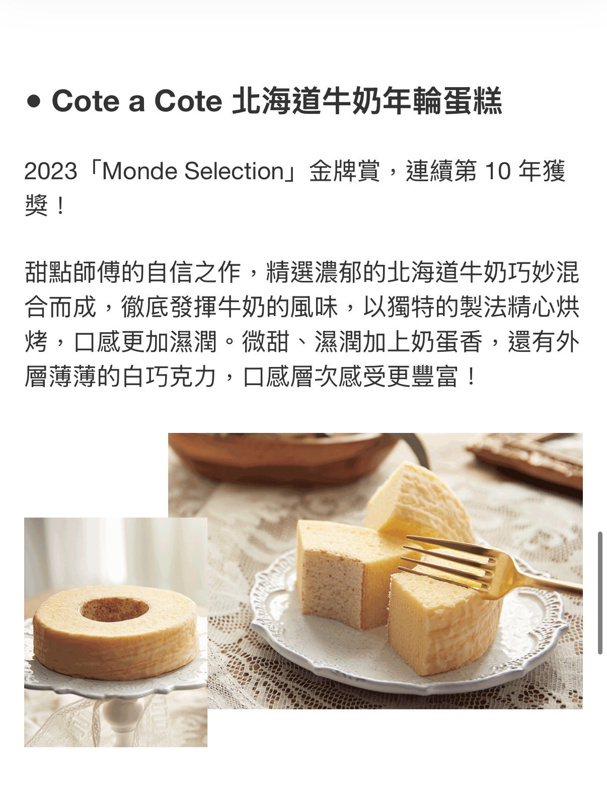 日本直送預訂Cote a Cote 金賞年輪蛋糕北海道牛奶年輪蛋糕