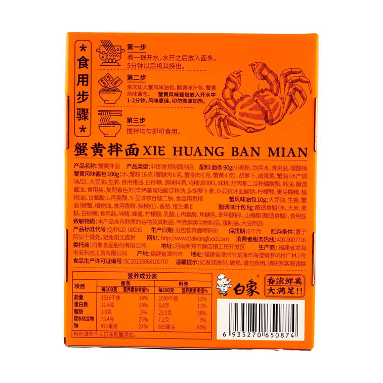 白象 走街串巷 蟹黃拌麵 208g*5盒 (內含100g蟹黃風味醬包!) 【蘇式細麵+濃鬱蟹黃醬】平行進口