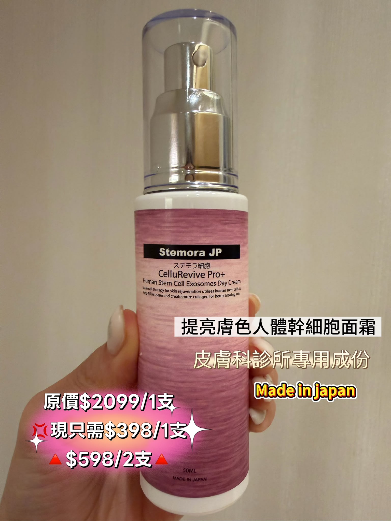 Stemora JP CelluRevive Pro+ 人體幹細胞外泌體日霜 - 提亮膚色 50ML 日本製造