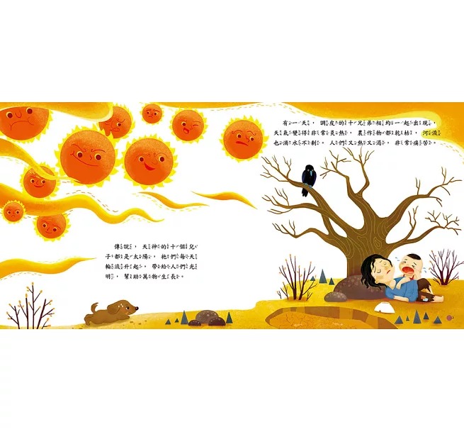人類 節日繪本-嫦娥奔月