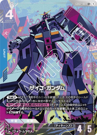 Gundam TCG Card Game - GD02-001 (LR+) Psycho Gundam (AA)