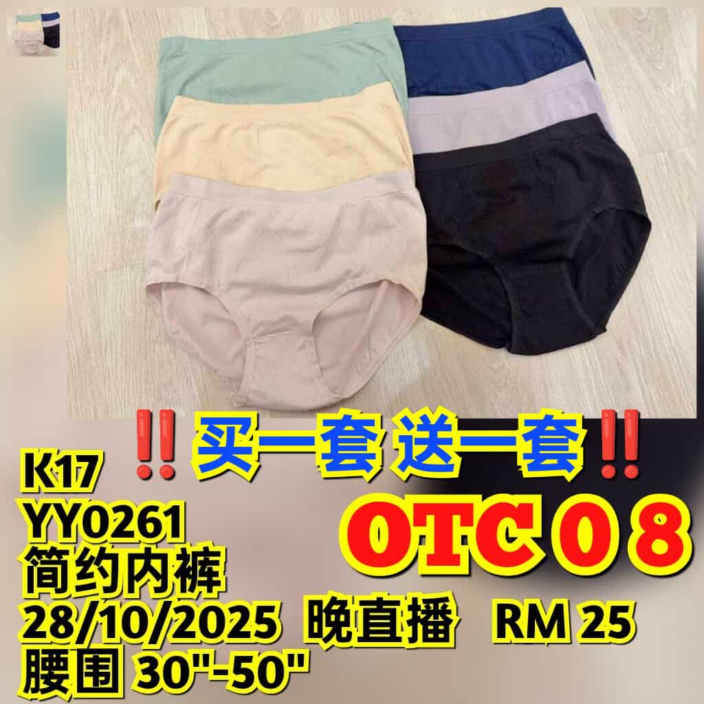 OTC08 YY0261 简约内裤（买一套送一套）腰围 30-50寸