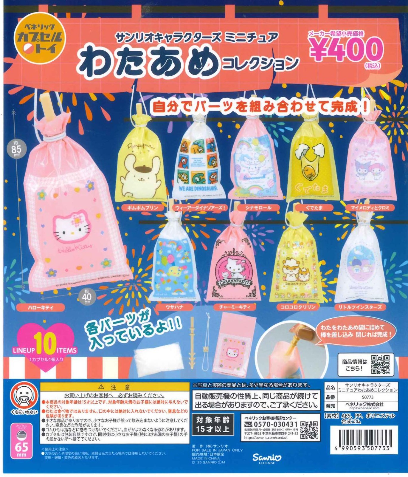 Sanrio 角色迷你棉花糖袋扭蛋