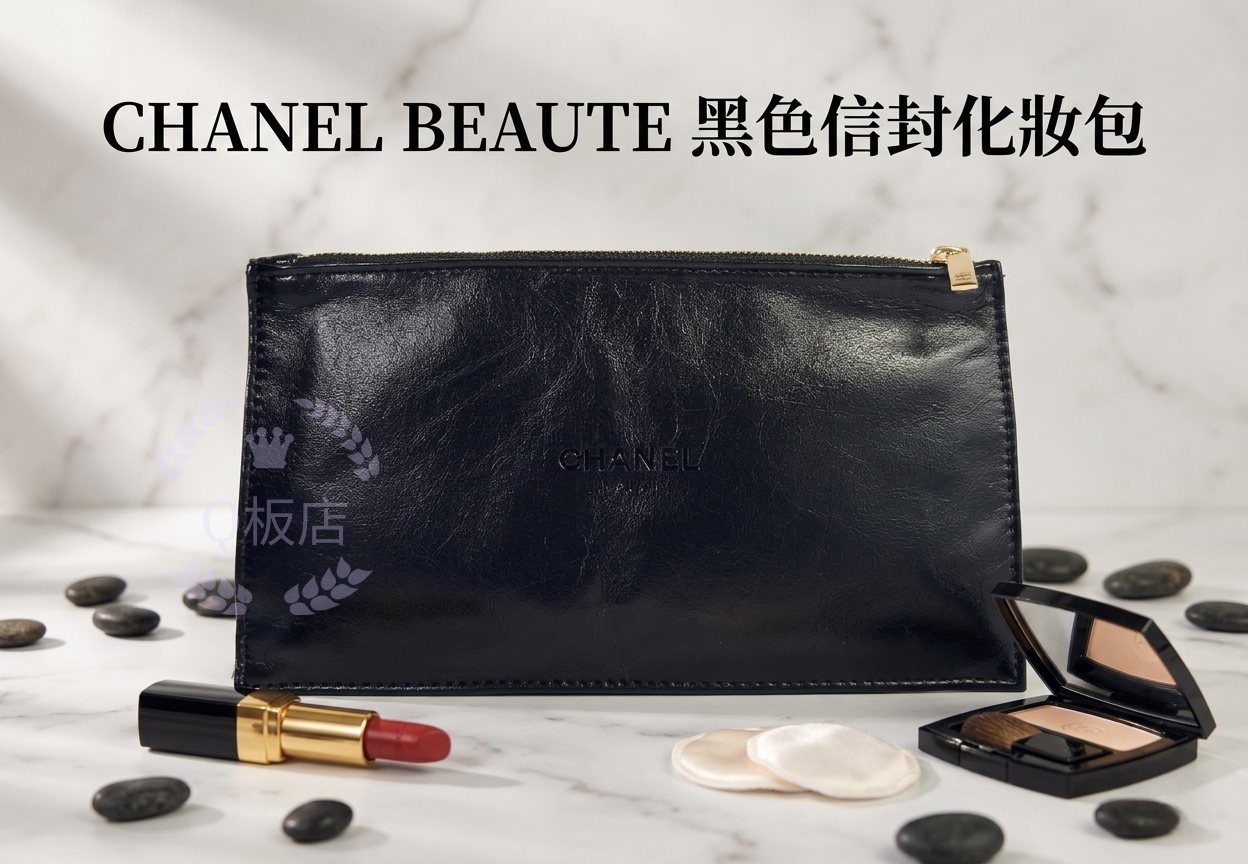 CHANEL BEAUTE 黑色信封化妝包