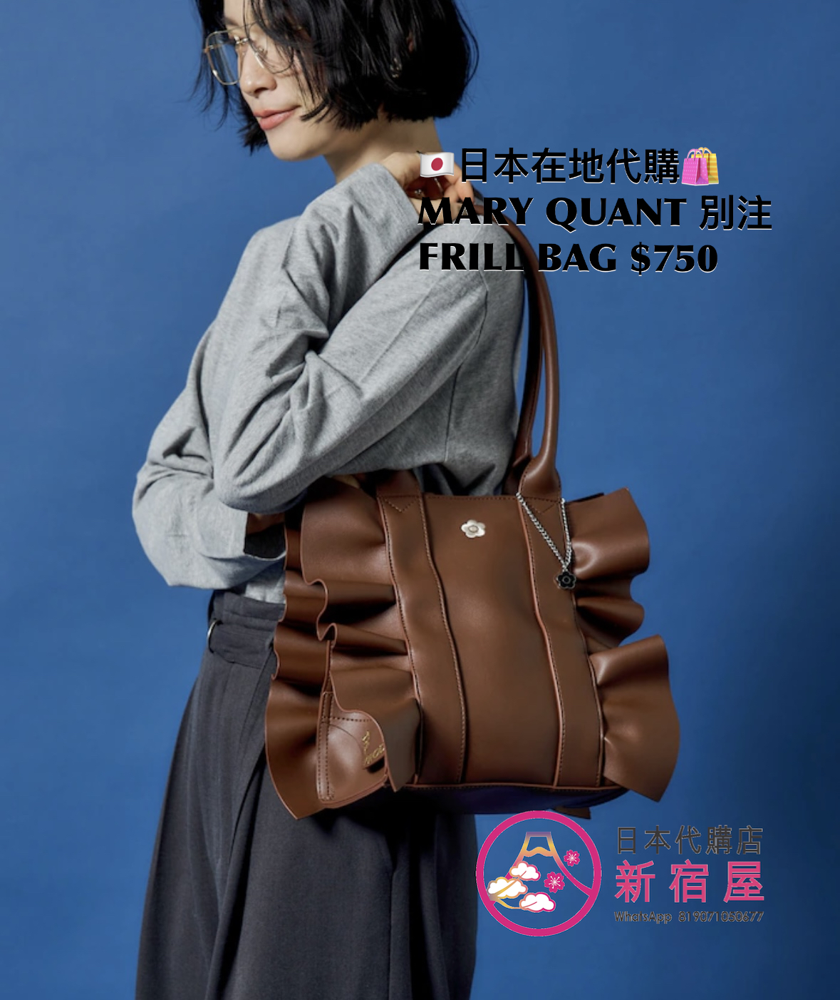 MARY QUANT 別注 FRILL BAG