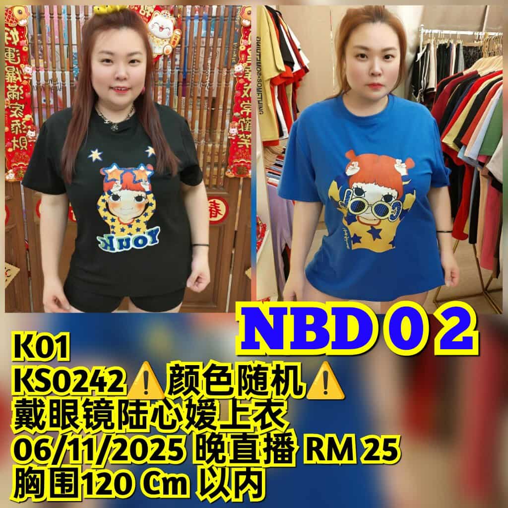 NBD02 KS0242 戴眼镜陆心嫒上衣（颜色随机⚠️）（胸围 120CM以内）