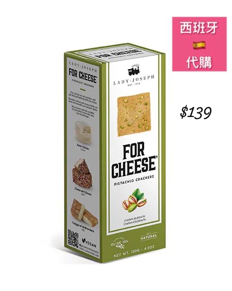 西班牙LADY•JOSEPH FOR CHEESE PISTACHIO CRACKERS 
