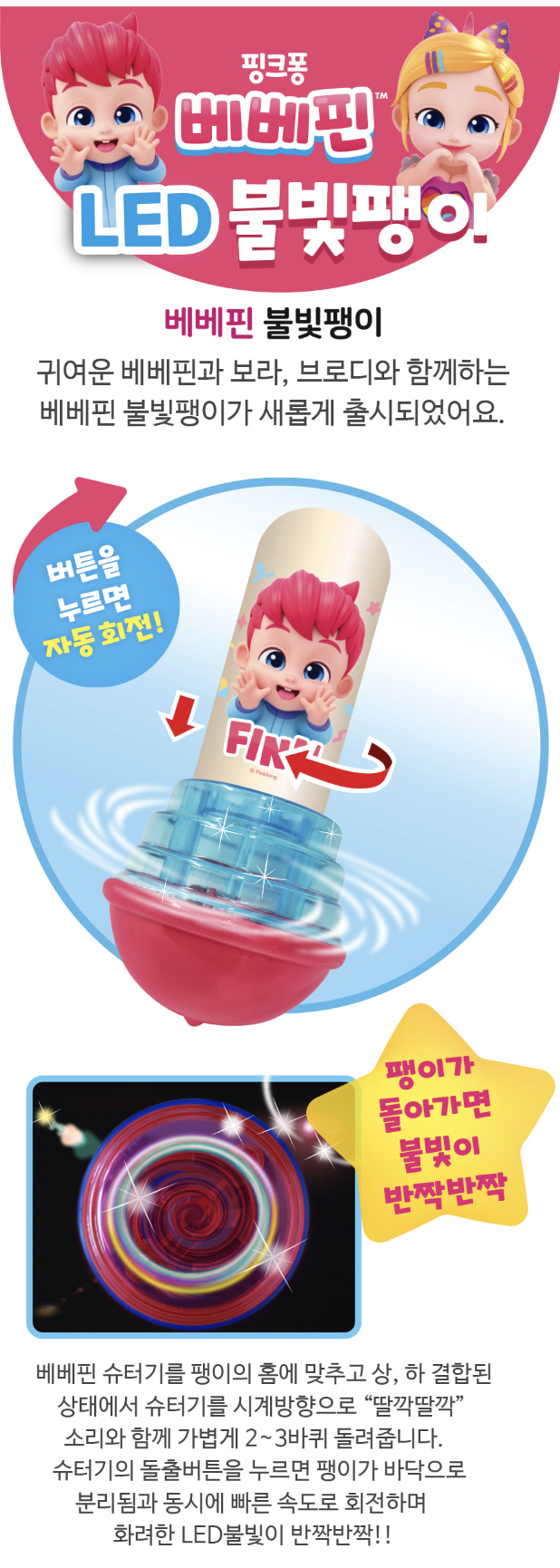 🇰🇷 Bebefinn LED 發光陀螺  🇰🇷