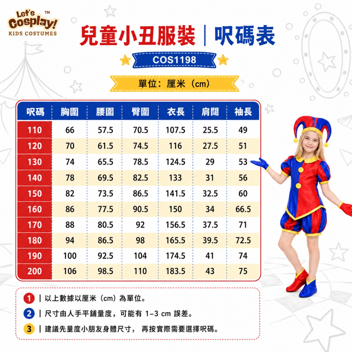 兒童驚奇數位馬戲團帕姆尼主題服裝｜The Amazing Digital Circus Pomni Costume｜COS1198