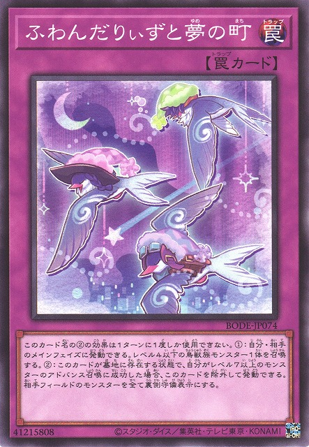 BODE-JP074 蓬鬆奇風鳥與夢想町