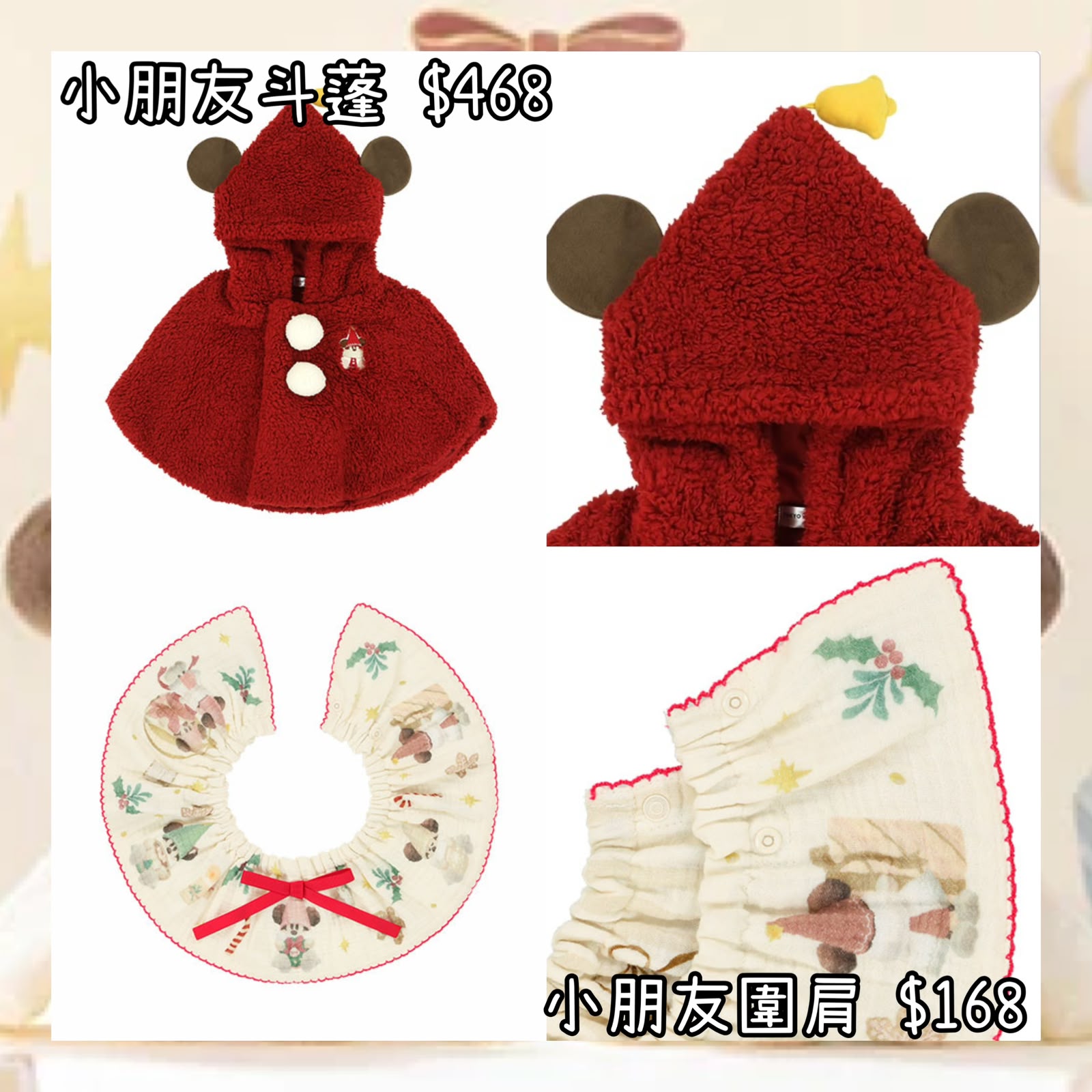 ：日本：2026 XMAS DISNEYLAND 園區產品 MERRY JOLLY DAYS LIL RING RING 10/11 日本發賣 小朋友斗蓬 小朋友圍肩