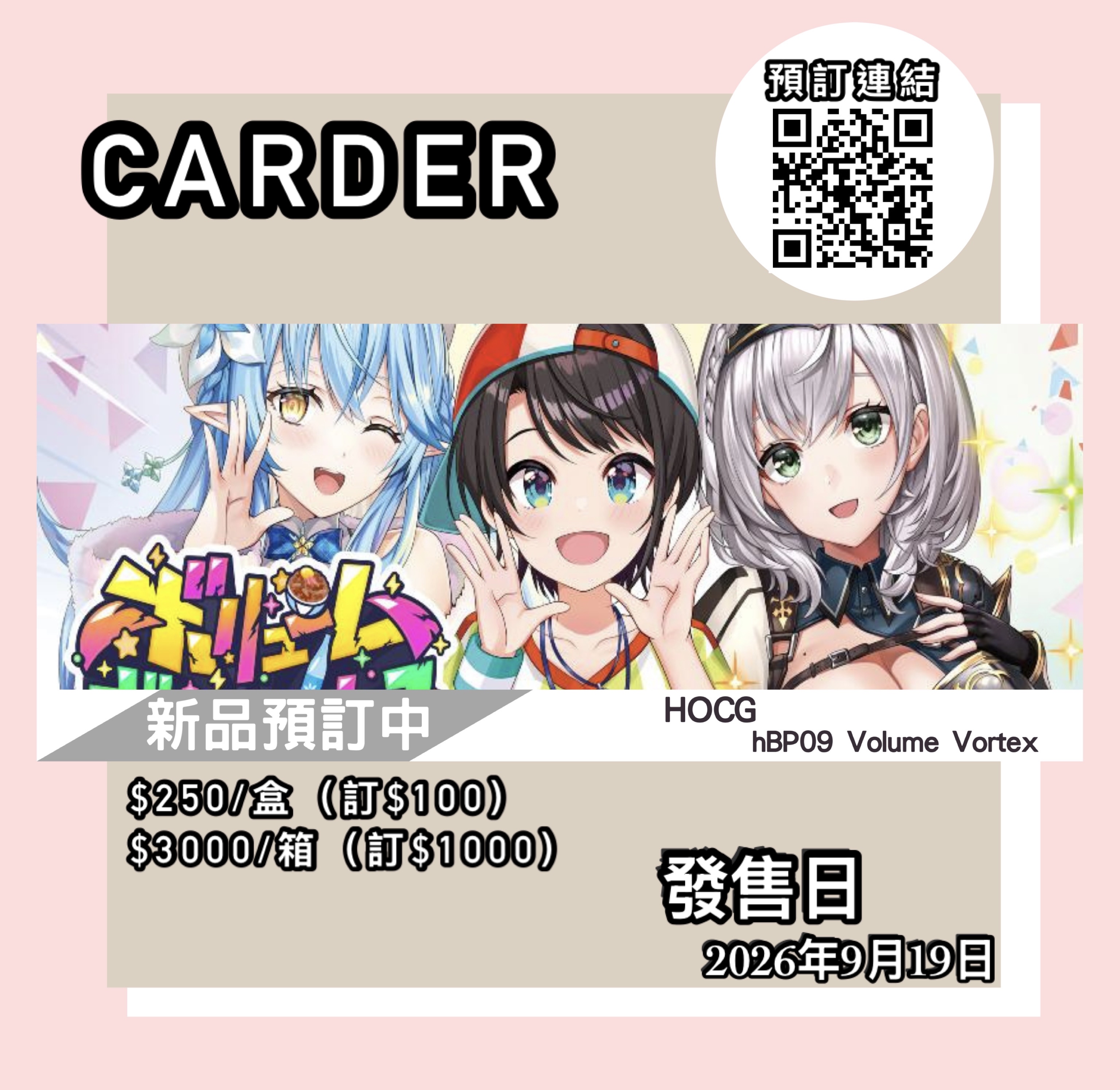 【預訂】hololive OFFICIAL CARD GAME 第9彈 補充包 - 【hBP09】Volume Vortex (原盒)