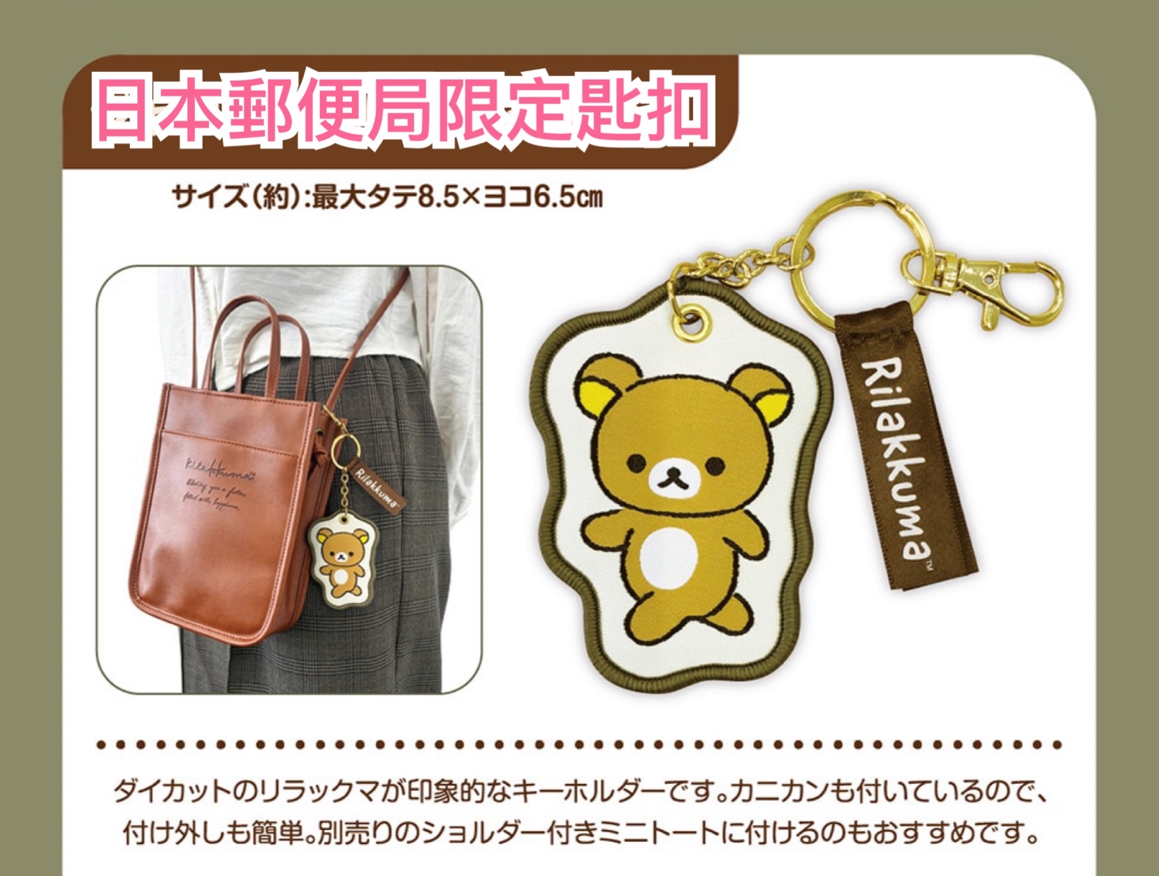 《預訂貨品》全新日本郵便局限定 Rilakkuma 匙扣