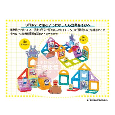ANPANMAN 麵包超人- 麵包超人 趣味學習拼拼磁貼 DX豪華組(1歲6個月以上)