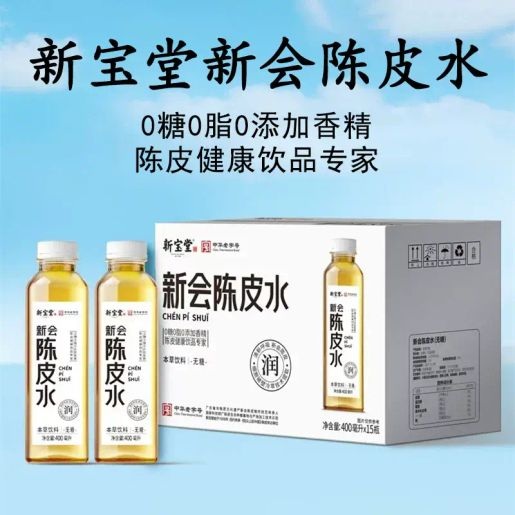 新寶堂新會陳皮水400毫升