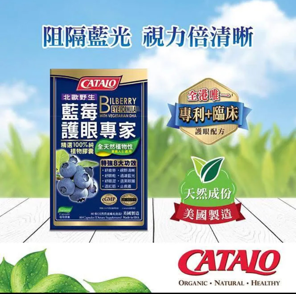 CATALO北歐野生藍莓護眼專家(一盒60粒)