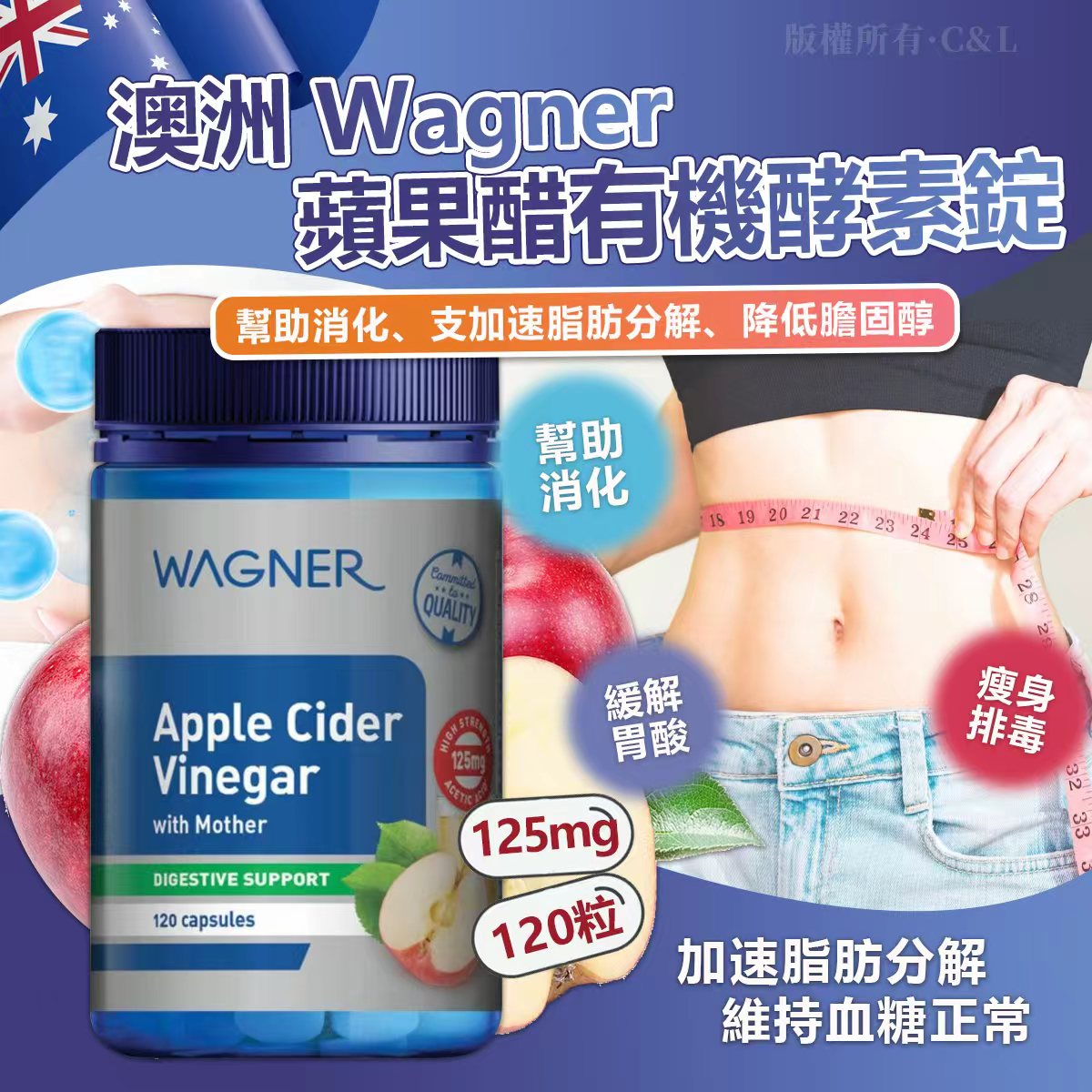 澳洲 Wagner 蘋果醋有機酵素錠 125MG 120粒 (現貨品)