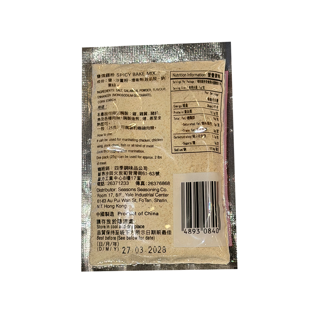 Seasons 四季雞粉 - 1包