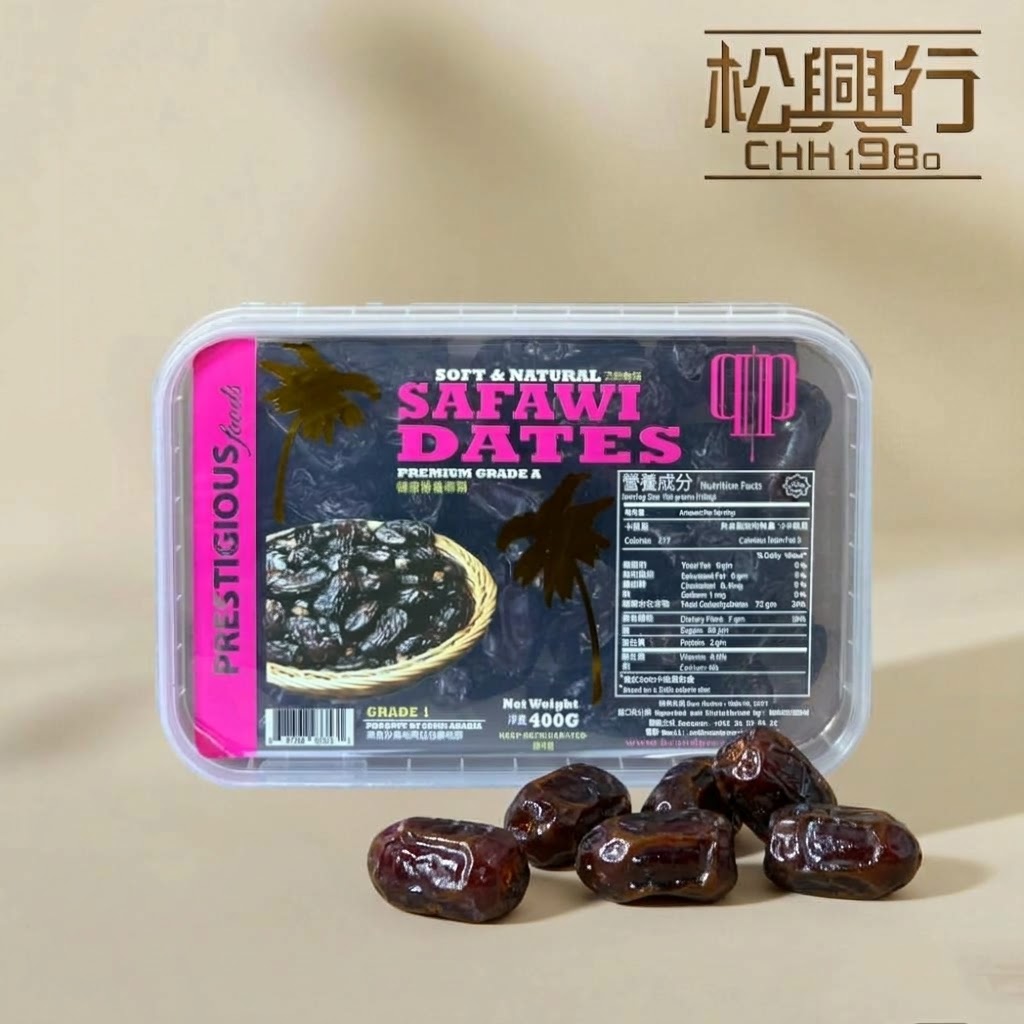 頂級 A 級天然軟糯沙烏地地椰棗 (Safawi Dates) 