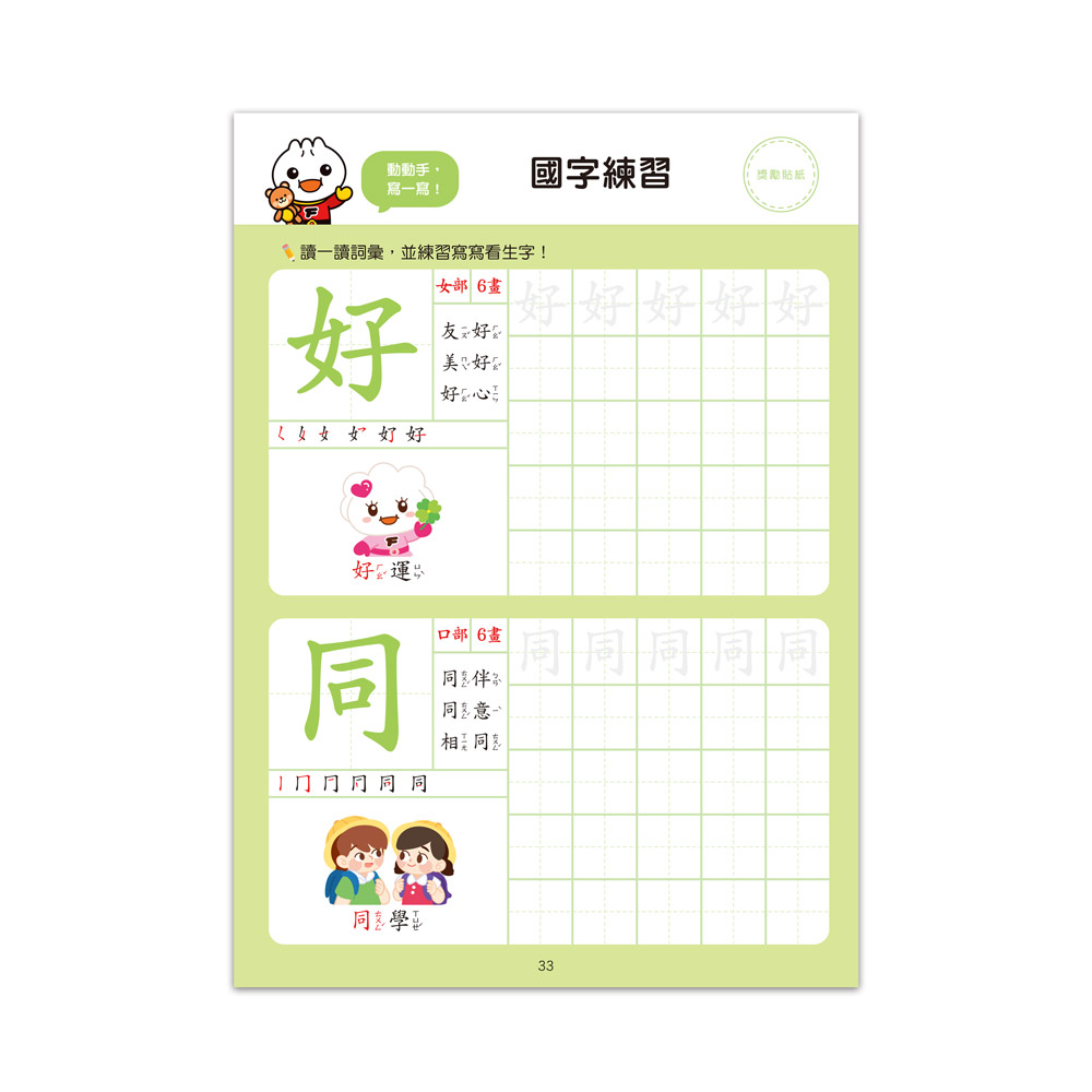 風車 FOOD超人入學準備-基礎國字
