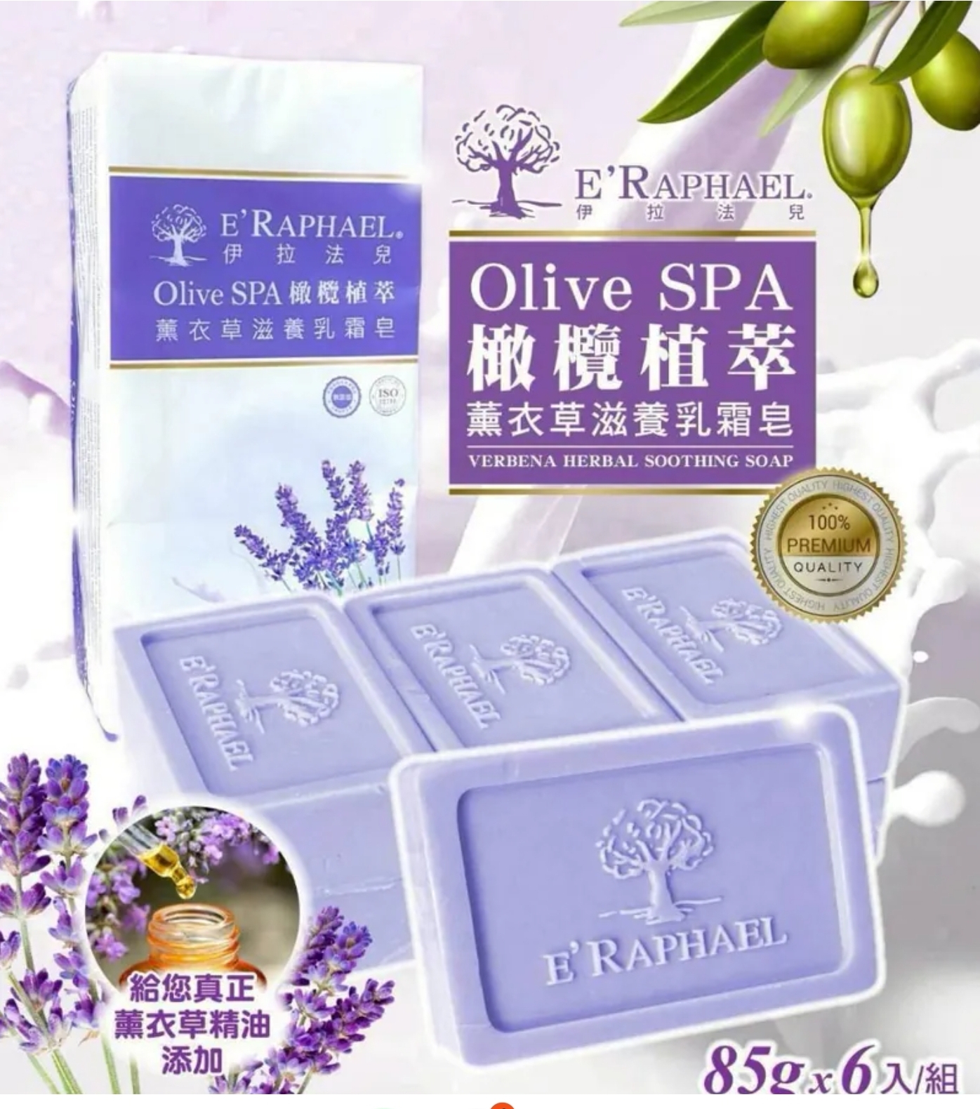 $59套6件。2套或以上:$50套.台灣薰衣草橄欖植萃乳木果油滋養乳霜皂 (1套6件)