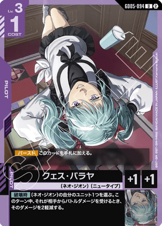 Gundam TCG Card Game - GD05-094 (U) Quess Paraya