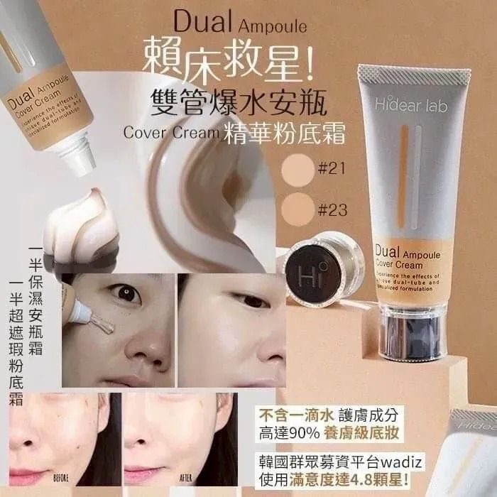 $98支。2支起$88支。韓國🇰🇷Hidear Lab雙效安瓶遮瑕乳霜60ml （含防曬SPA50++++）