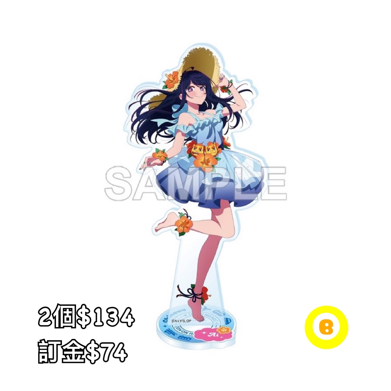 Preorder預訂5/2026年我推的孩子アイ(沖縄県)立牌