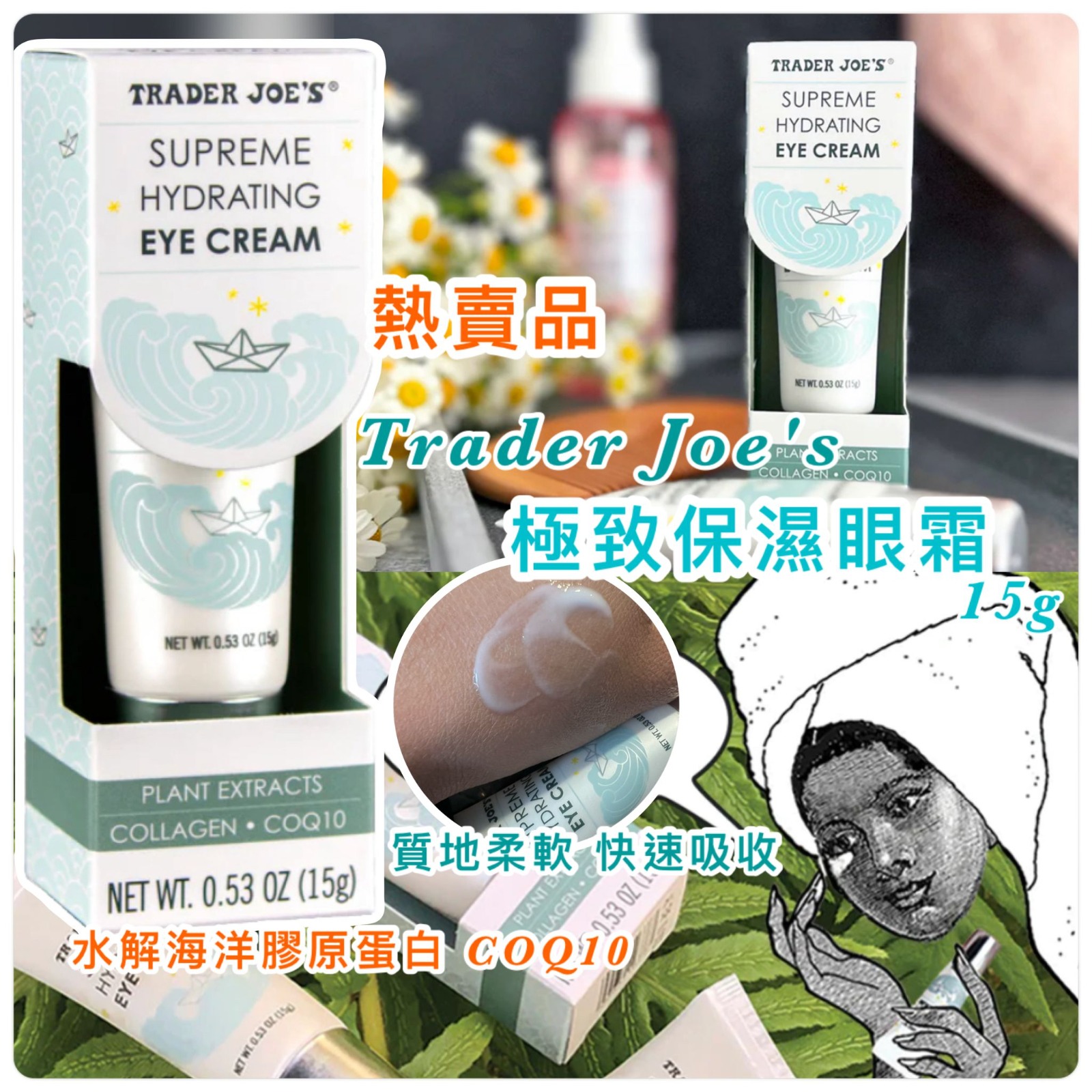 【預訂】Trader Joes 極致保濕眼霜 15g