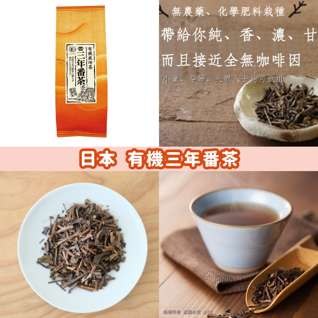 日本🇯🇵直送@限時預購🔛有機三年番茶 160g