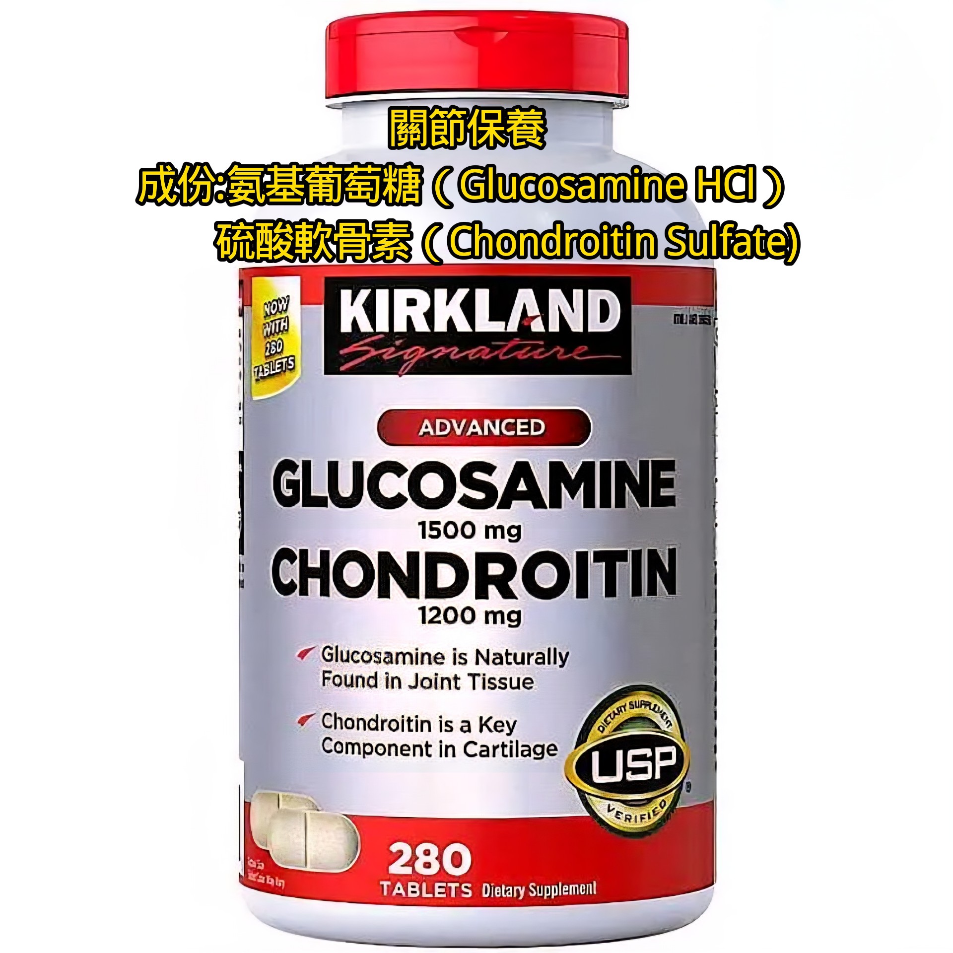 新張店優惠Kirkland Signature關節補充劑,氨基葡萄糖（Glucosamine HCl）,硫酸軟骨素（Chondroitin Sulfate）