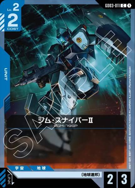ジム・スナイパーII GD03-011