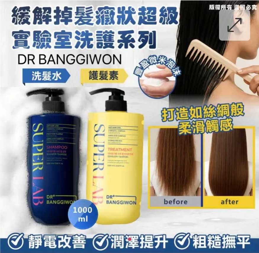 $85支.2支或起$75支.韓國 DR BANGGIWON 緩解掉髮症狀超級實驗室洗護系列1000ml