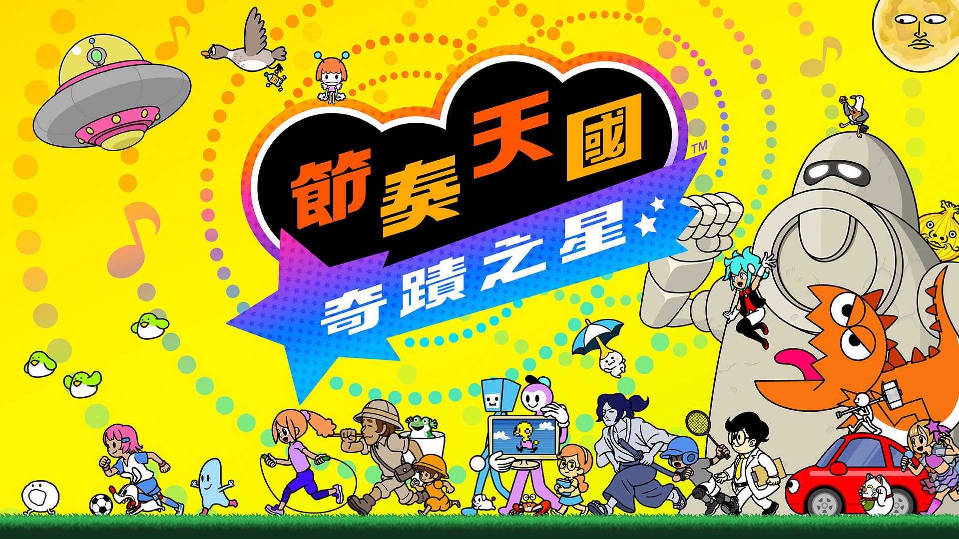 [現貨] [行版] NS 節奏天國 奇蹟之星 中日英合版 Rhythm Heaven Groove 