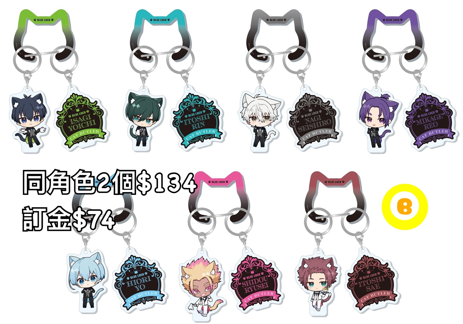 Preorder預訂6/2026年藍色監獄ねこ執事匙扣