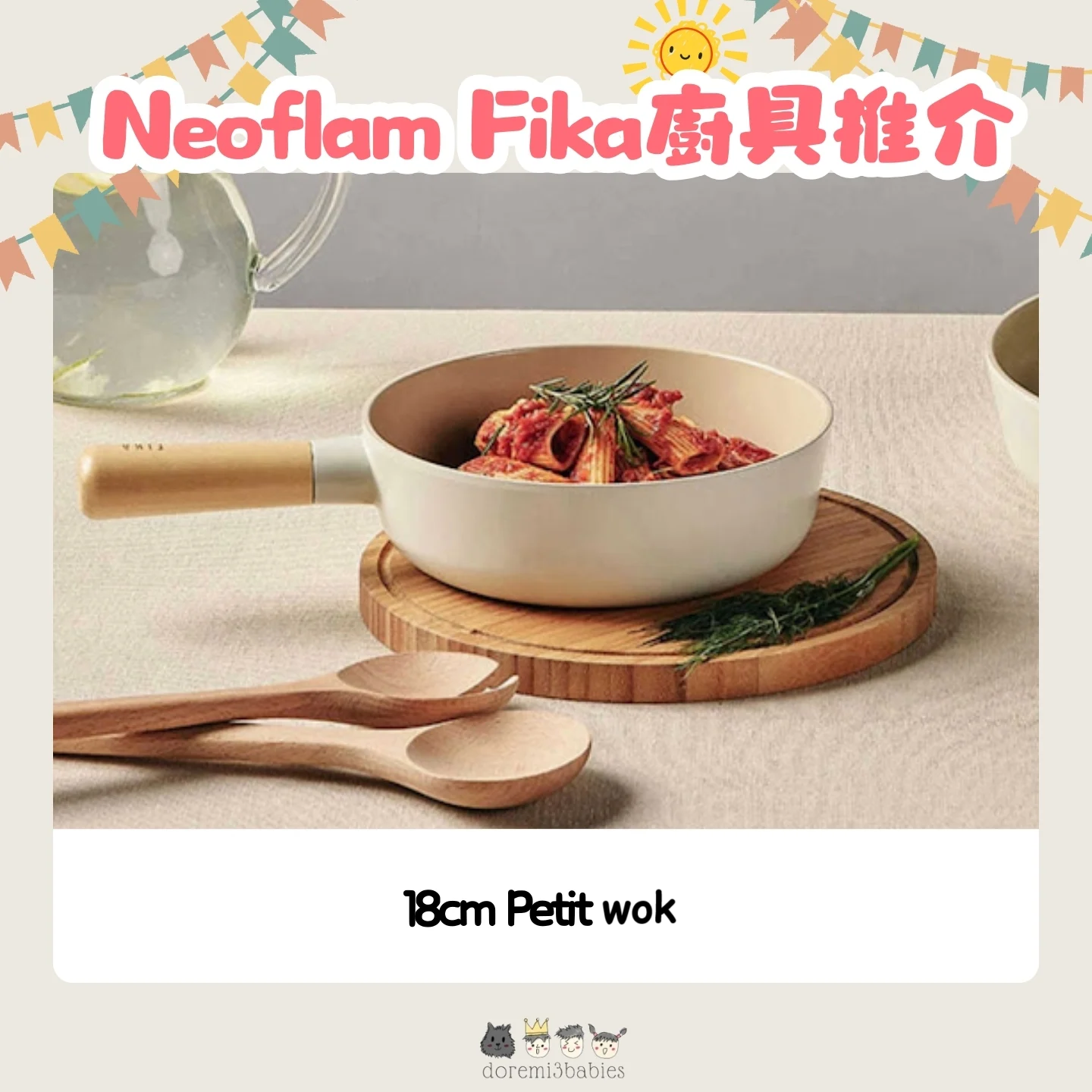 Neoflam FIKA 18cm 小巧鍋 petit wok