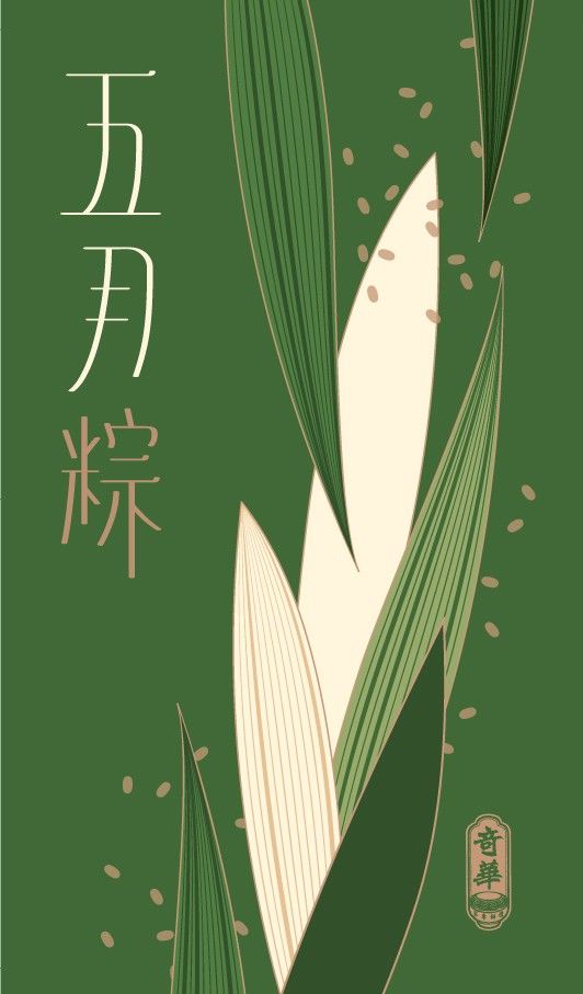 2026 奇華滋味端陽糉套裝禮劵