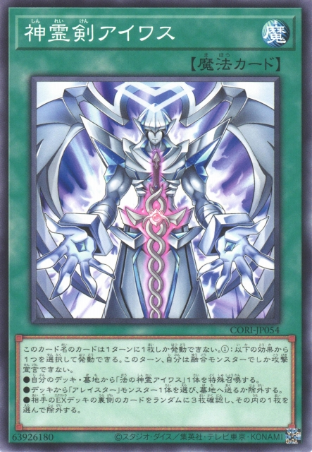 CORI-JP054  神靈劍 艾華斯