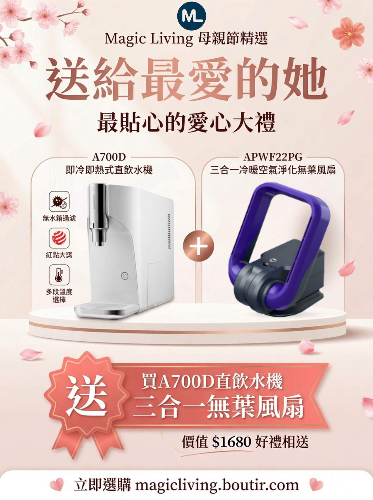 母親節水機優惠