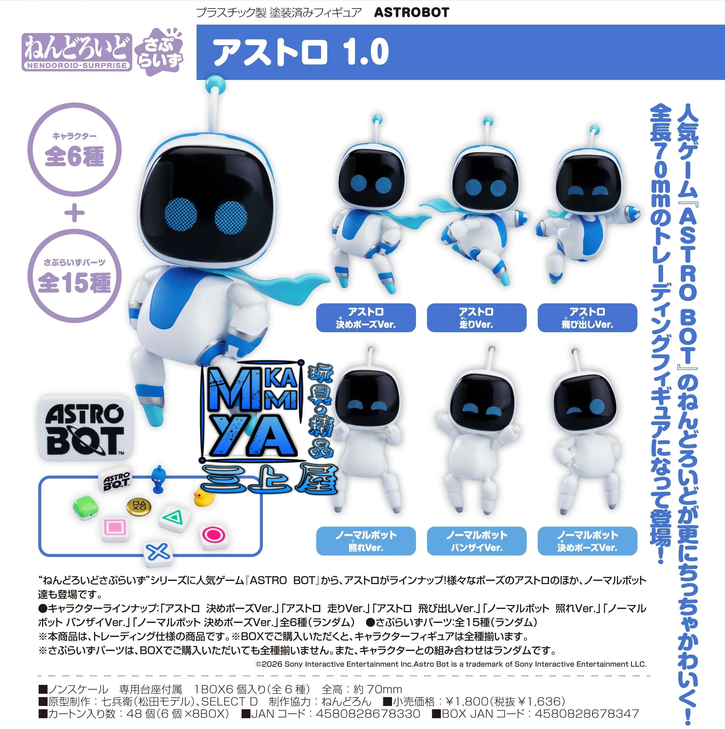  【預訂日期至15/5/26】 Good Smile Company 【BOX】驚喜黏土人 Astro 1.0（6入） : 宇宙機器人 / GSC (Box) Nendoroid Surprise Astro 1.0 (6 Pieces) : ASTROBOT   🌸[訂單確認後,本店會於一週內發出電子預購單據,屆時請確認WhatsApp對話查收。"如需到店提取紙質單據或使用其他通訊APP可於備註告知"]