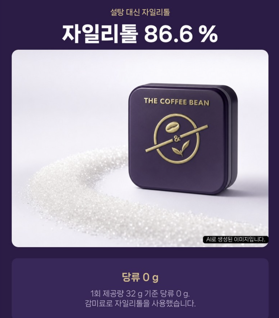 韓國 The Coffee Bean 無糖木糖醇咖啡糖 32g / 盒