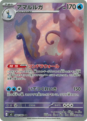 M3 084/080 アマルルガ AR